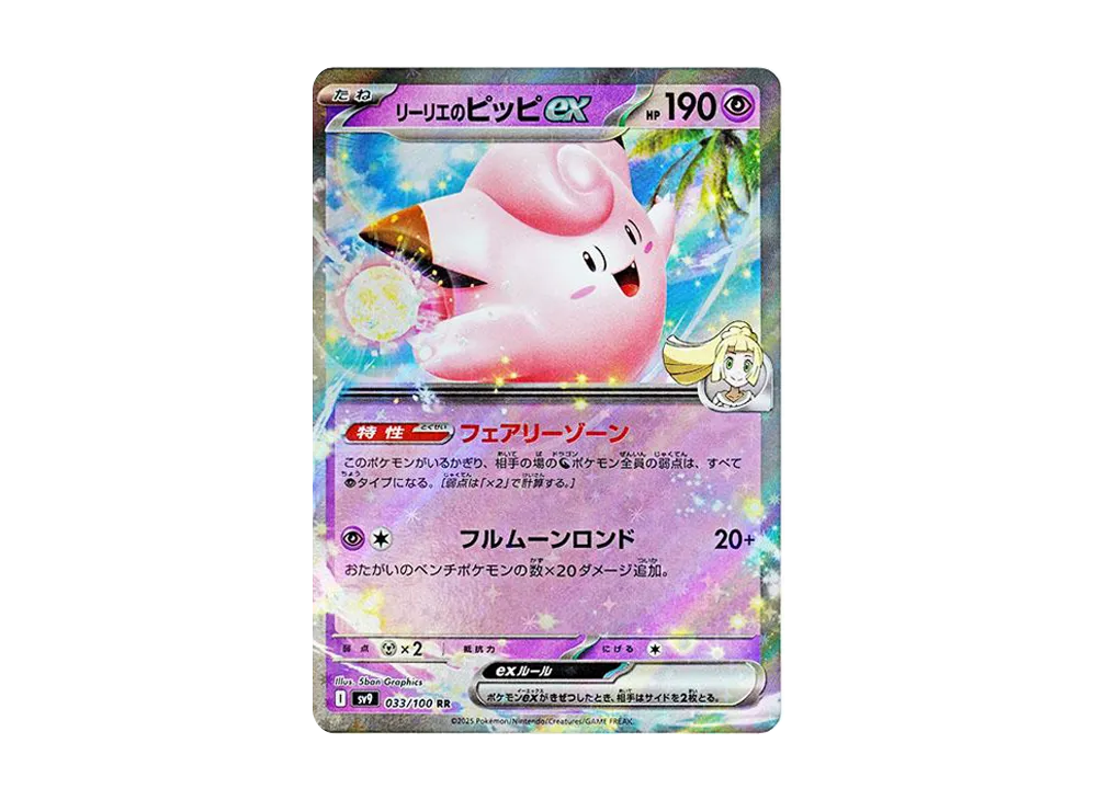 【Raw】 Lillie of Clefairy RR [SV9 033/100](Expansion Pack"Battle Partners