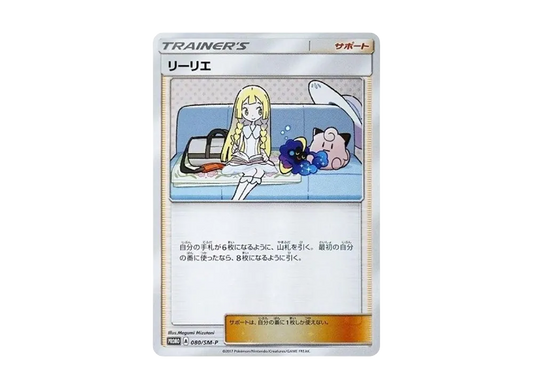 【Raw】 Lillie: Promo [SM-P 080](Promo Card「Special BOX Lillie&Cosmog」)