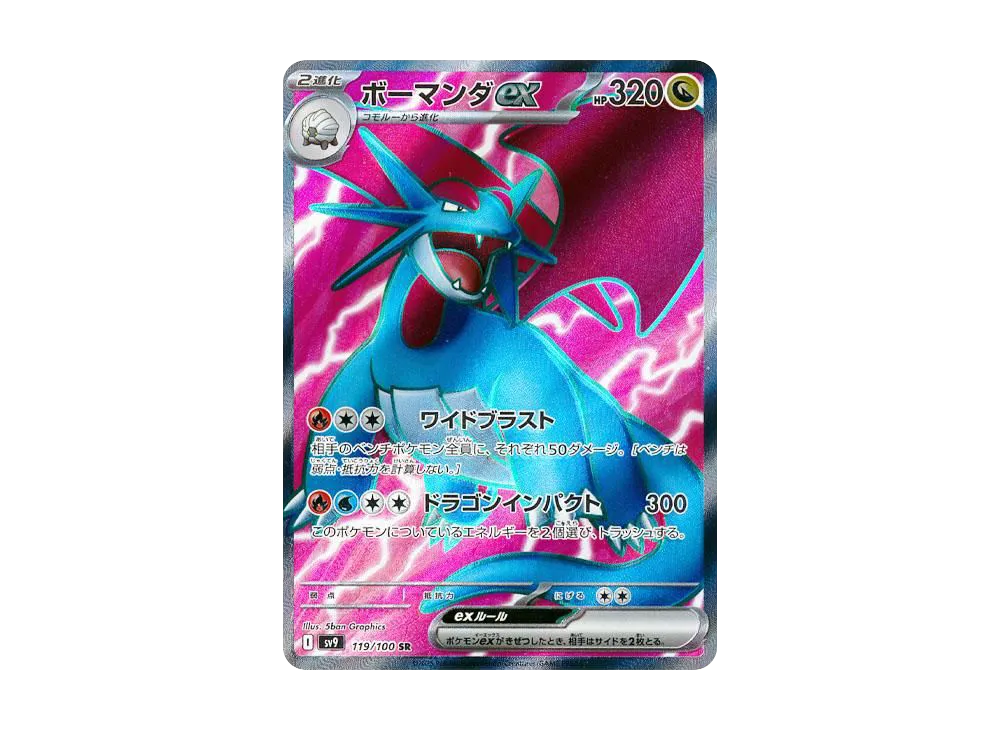 【Raw】 Salamence ex SR [SV9 119/100](Expansion Pack「Battle Partners」)
