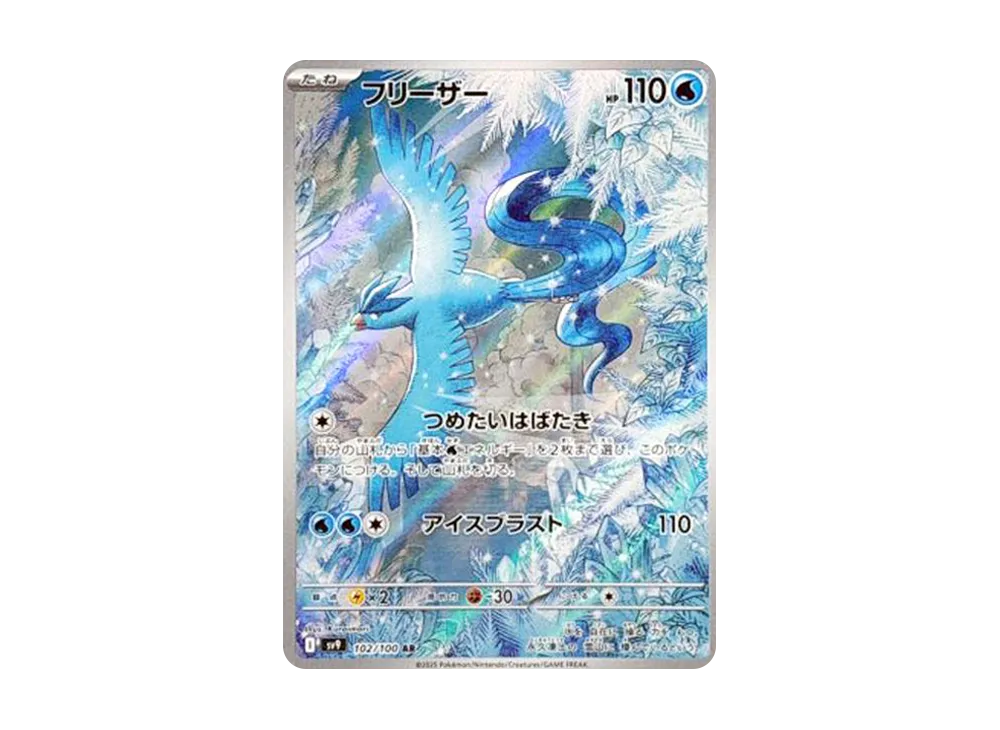 【PSA10】Articuno AR [SV9 102/100]\(Expansion Pack「Battle Partners」)