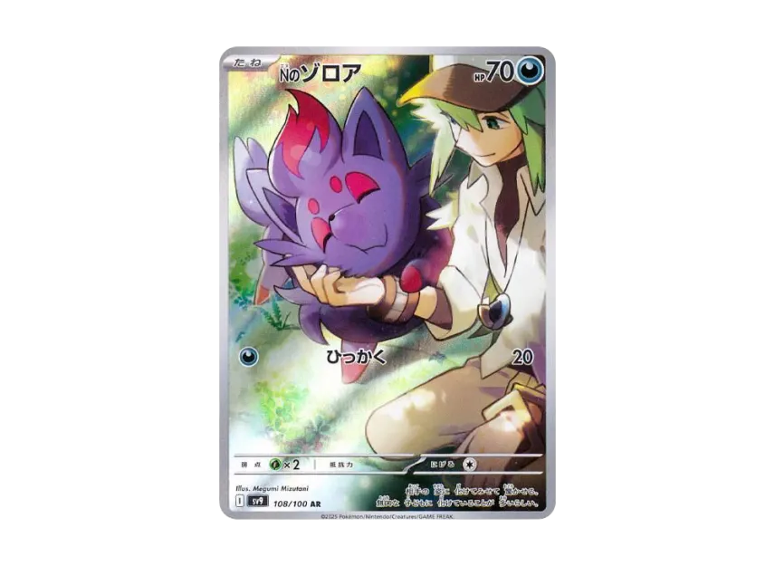 【PSA10】 N's Zorua AR [SV9 108/100] (Expansion Pack "Battle Partners")