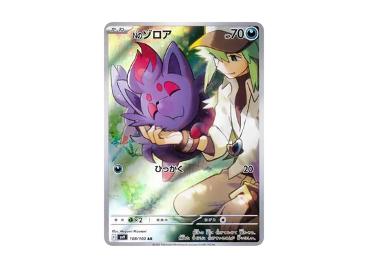 【PSA10】 N's Zorua AR [SV9 108/100] (Expansion Pack "Battle Partners")