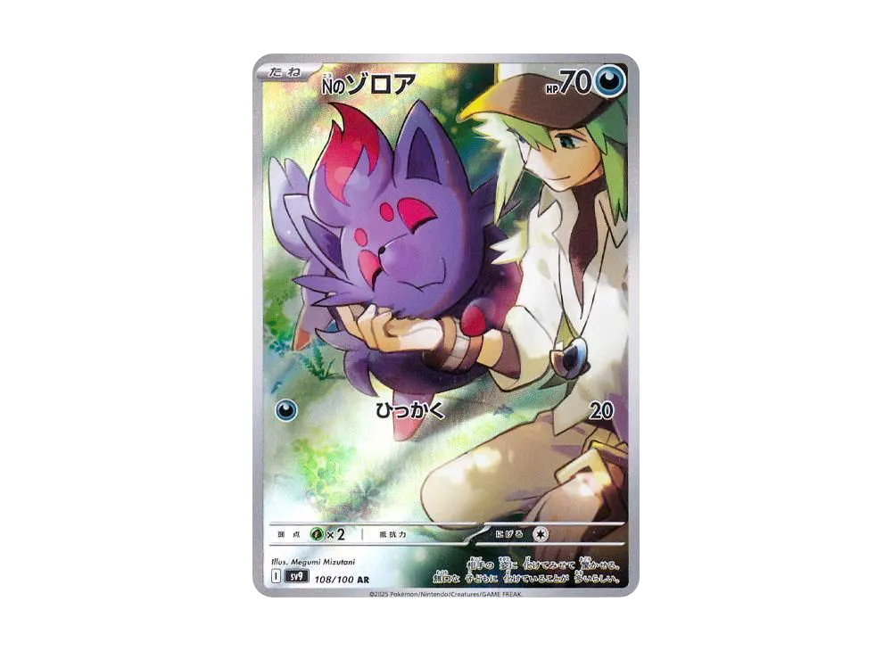 【Raw】 N of Zorua AR [SV9 108/100](Expansion Pack「Battle Partners」)