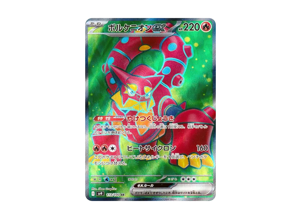 【Raw】 Volcanion ex SR [SV9 113/100](Expansion Pack「Battle Partners」)