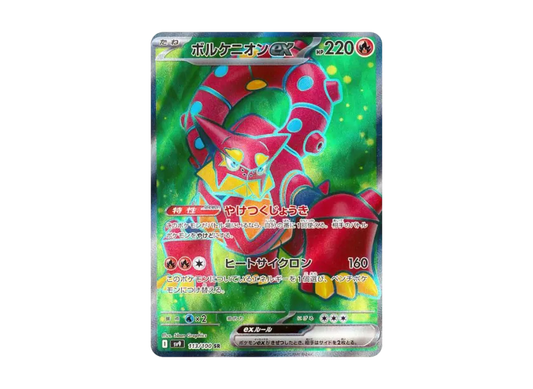 【PSA10】 Volcanion ex SR [SV9 113/100] (Expansion Pack "Battle Partners")