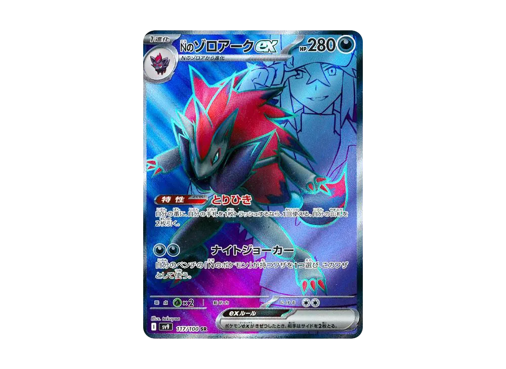 【PSA10】N of Zoroark ex SR [SV9 117/100]\(Expansion Pack「Battle Partners」)