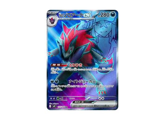 【PSA10】 N's Zoroark ex SR [SV9 117/100] (Expansion Pack "Battle Partners")