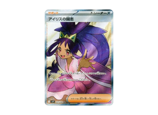 【PSA10】 Iris's Fighting Spirit SR [SV9 121/100] (Expansion Pack "Battle Partners")