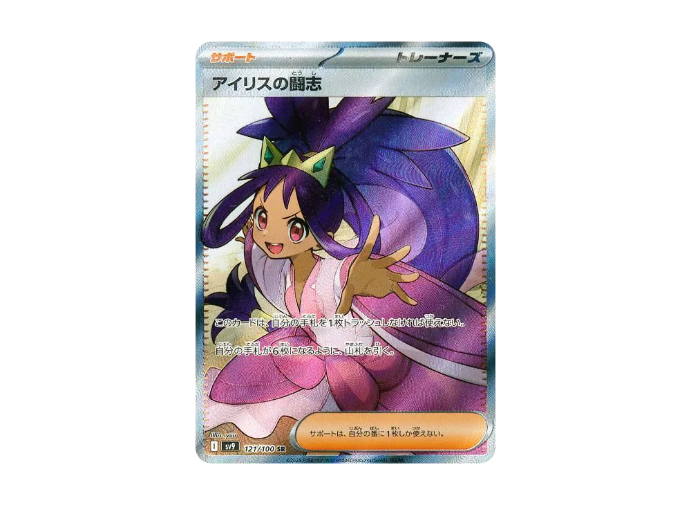 【Raw】 Iris of FightingSpirit SR [SV9 121/100](Expansion Pack「Battle Partners」)