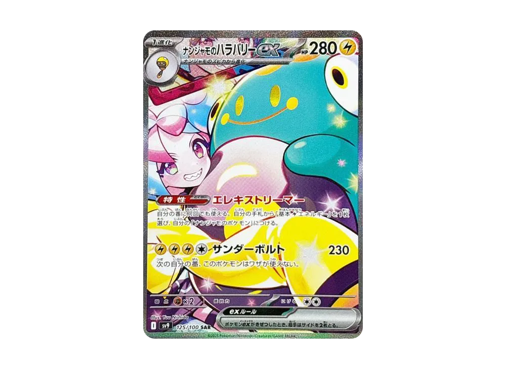 【PSA10】Iono of Bellibolt ex SAR [SV9 125/100]\(Expansion Pack「Battle Partners」)