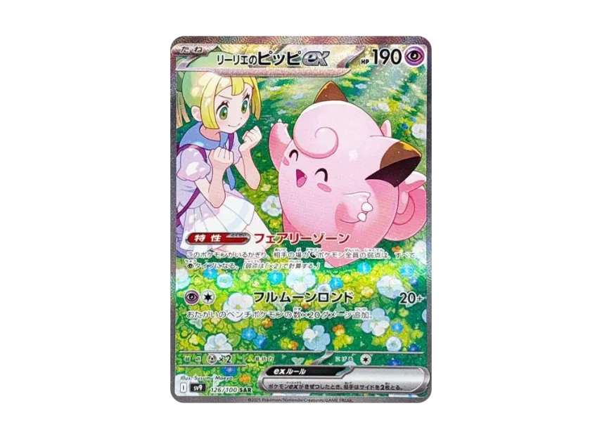 【PSA10】 Lillie's Clefairy ex SAR [SV9 126/100] (Expansion Pack "Battle Partners")