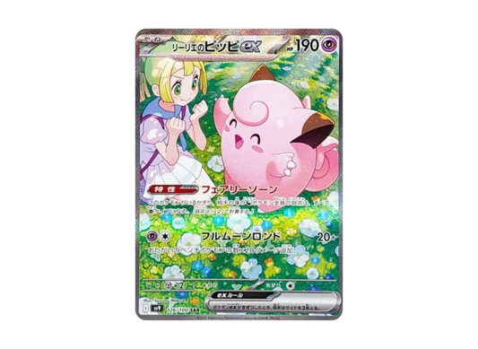 【PSA10】 Lillie's Clefairy ex SAR [SV9 126/100] (Expansion Pack "Battle Partners")