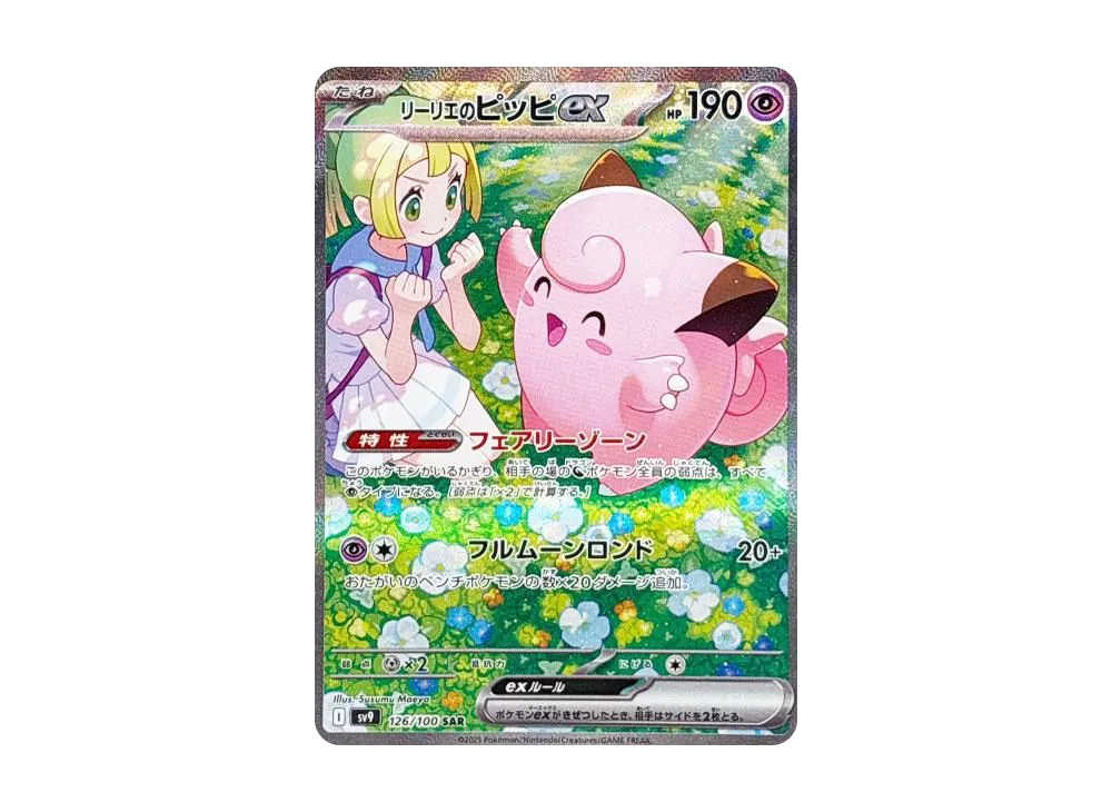 【Raw】 Lillie of Clefairy ex SAR [SV9 126/100](Expansion Pack「Battle Partners」)