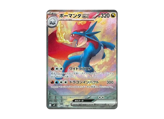 【PSA10】 Salamence ex SAR [SV9 129/100] (Expansion Pack "Battle Partners")