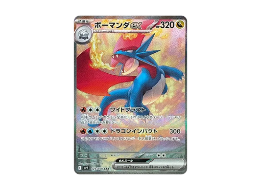 【Raw】 Salamence ex SAR [SV9 129/100](Expansion Pack「Battle Partners」)