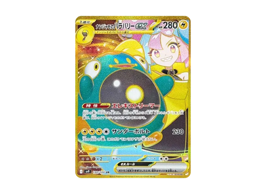 【PSA10】 Nanjamo no Harabari ex UR [SV9 130/100] (Expansion Pack "Battle Partners")