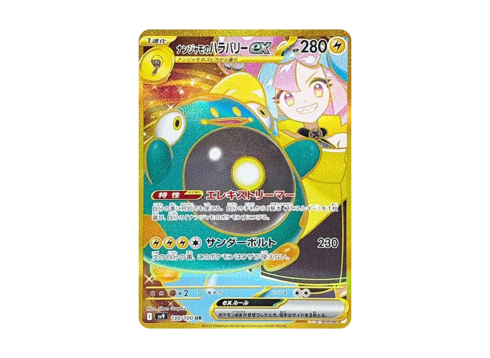 【Raw】 Iono of Bellibolt ex UR [SV9 130/100](Expansion Pack「Battle Partners」)