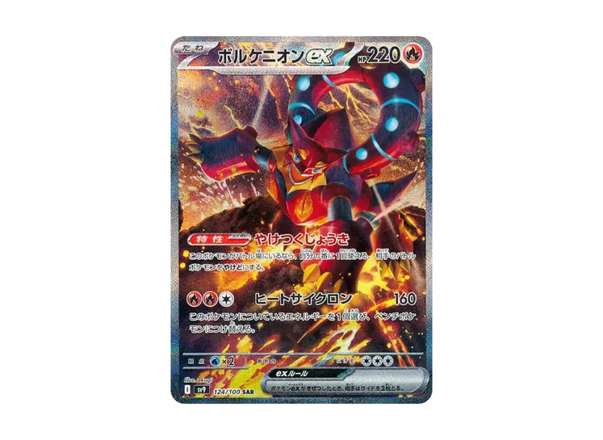 【PSA10】 Volcanion ex SAR [SV9 124/100] (Expansion Pack "Battle Partners")