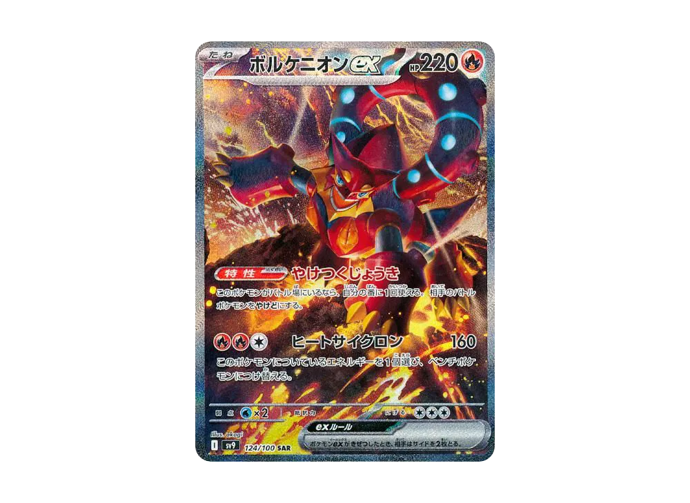 【Raw】 Volcanion ex SAR [SV9 124/100](Expansion Pack「Battle Partners」)