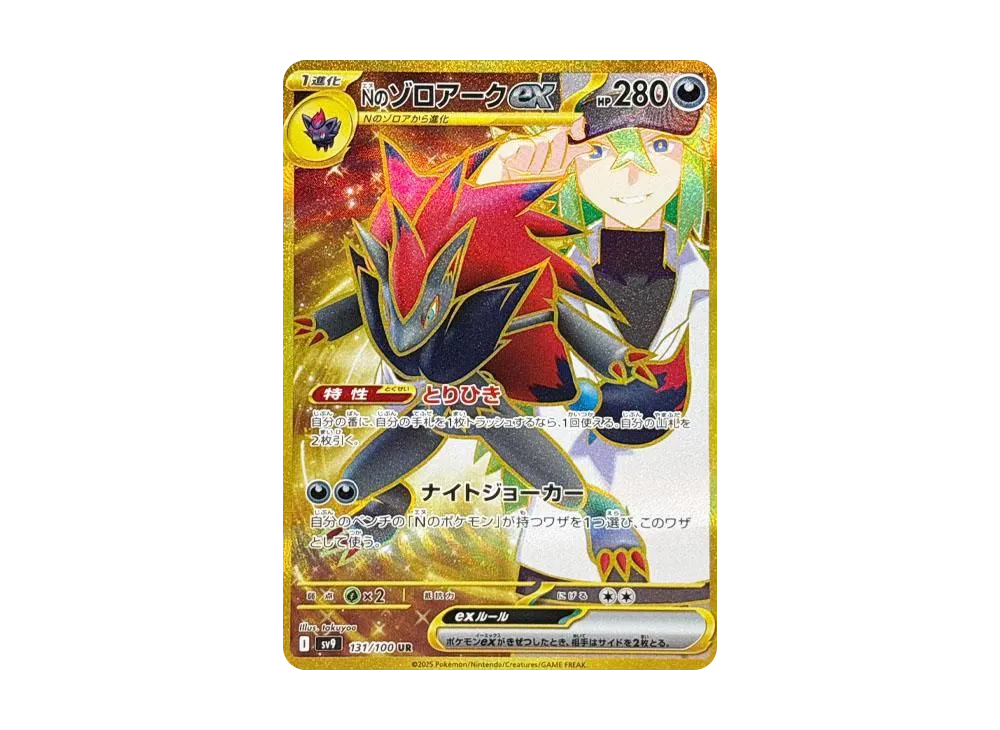 【Raw】 N of Zoroark ex UR [SV9 131/100](Expansion Pack「Battle Partners」)