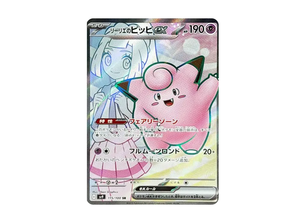 【Raw】 Lillie of Clefairy ex SR [SV9 115/100](Expansion Pack「Battle Partners」)