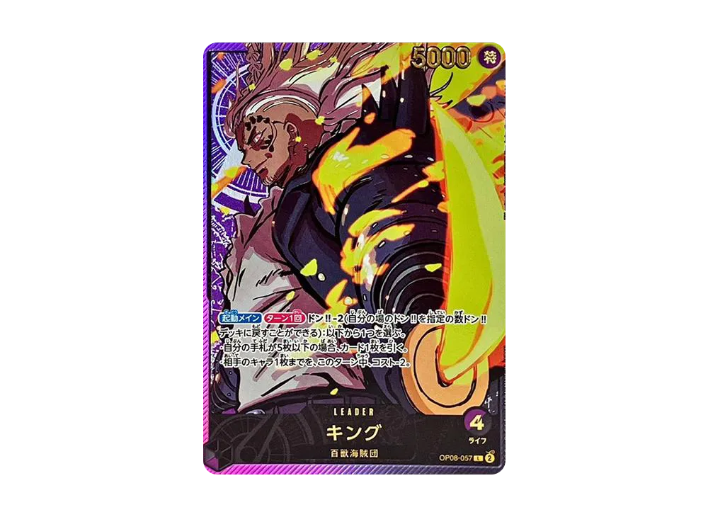 【Raw】 King L-SPC [OP08-057](Extra BoosterAnime 25th Collection)