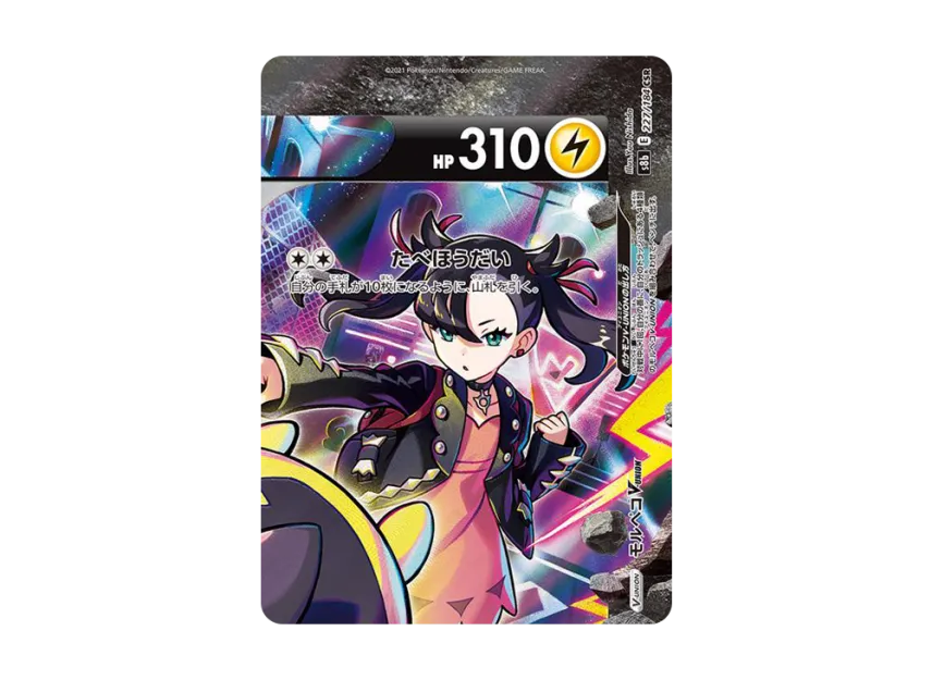 【PSA10】 Morpeko V0UNION CSR (Upper Right) [S8b 227/184] (High0Class Pack "VMAX Climax")