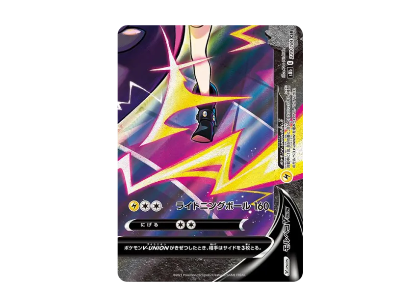 【PSA10】 Morpeko V0UNION CSR (bottom right) [S8b 229/184] (High0Class Pack "VMAX Climax")