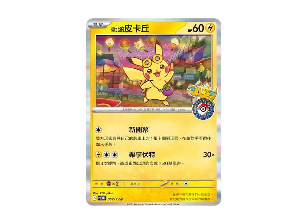 【PSA10】Pikachu P [SV-P 057][Chinese Version]\(Promo Card「Taipei OpenCommemorative」)