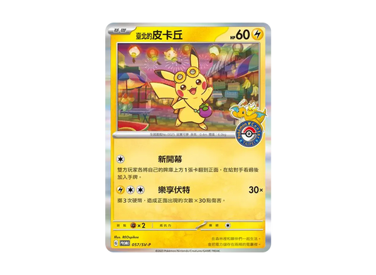 【Raw】 Pikachu P [SV-P 057][Chinese Version](Promo Card「Taipei Open Commemorative」)