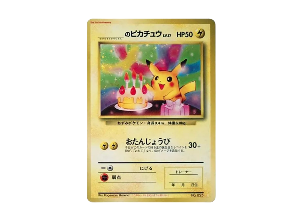 【Raw】 \_ of Pikachu: Old Back/Promo [PMCG-P No.025](Promo Card「PMCG-P」)