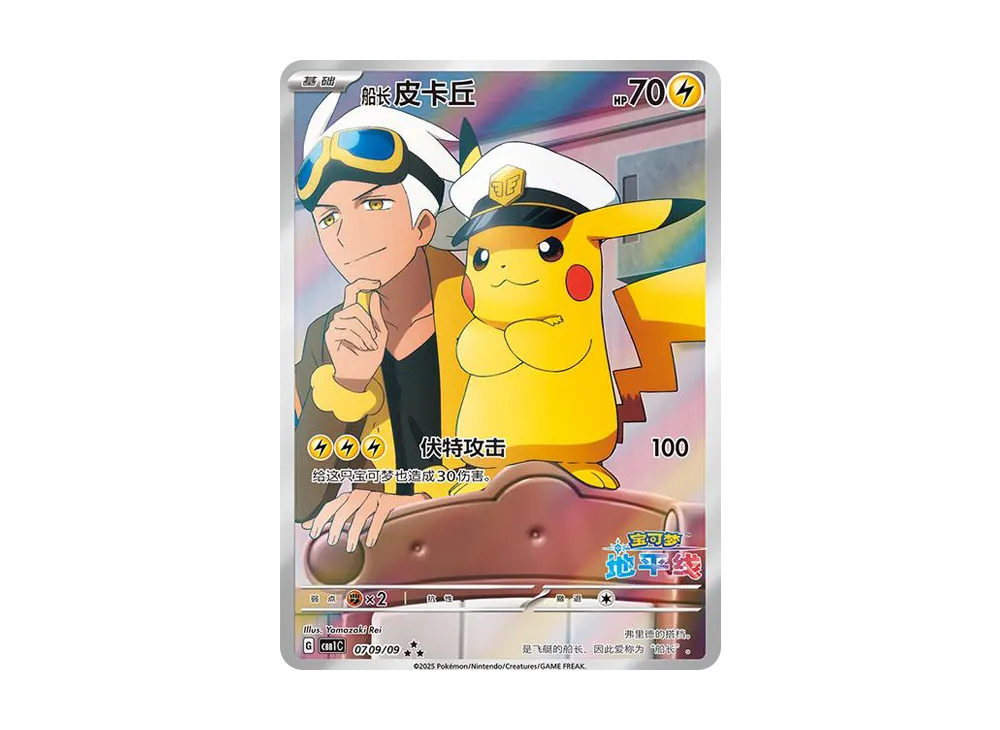 【PSA10】CaptainPikachu AR [CBB1C 07 09/09][Chinese Version]\(Pokemon Card GemPack FlashCard)