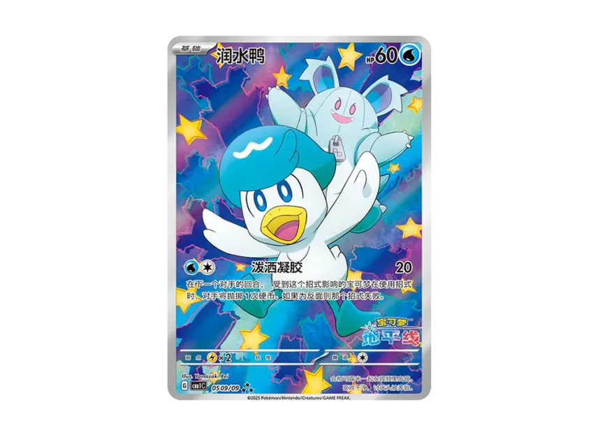 【PSA10】 Quass AR [CBB1C 05 09/09] [Chinese Version] (Pokemon Card Gem Pack Flash Card)