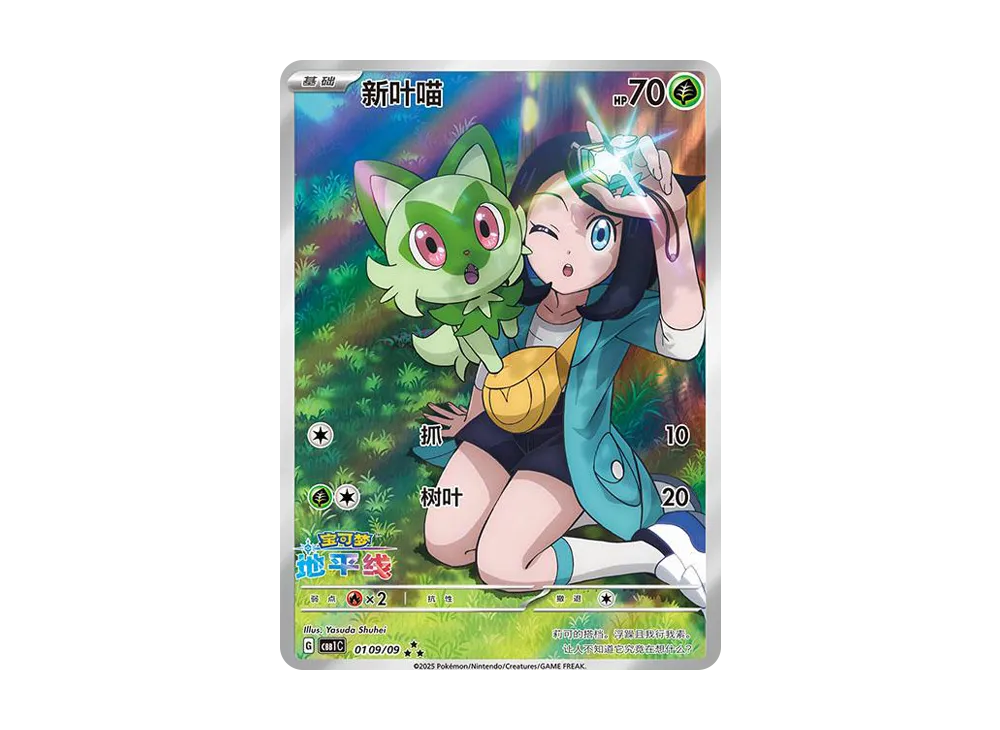 【PSA10】 Sprigatito AR [CBB1C 01 09/09][Chinese Version](Pokémon Card Gem Pack Flash Card)