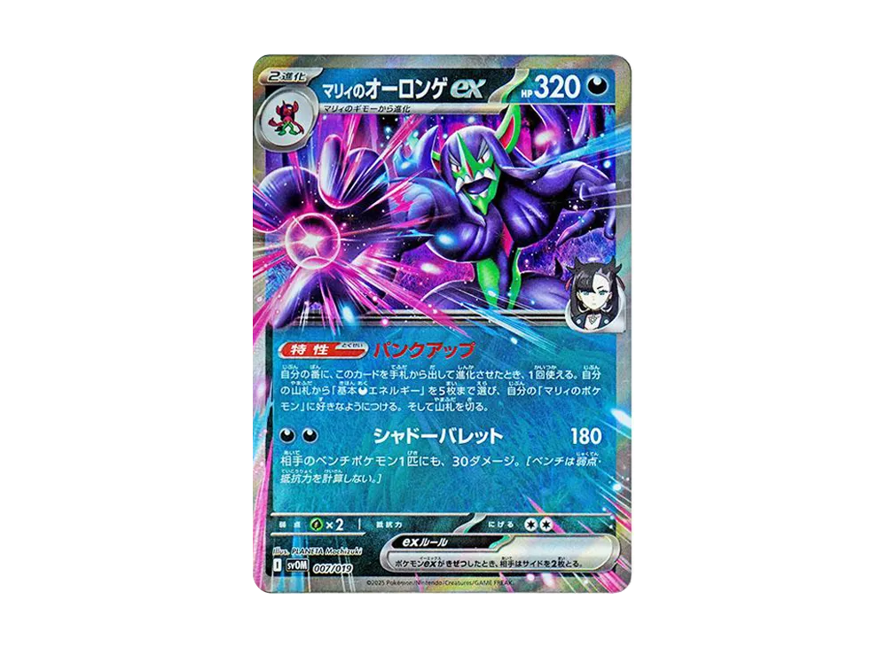 【Raw】 Marnie of Grimmsnarl [SVOM 007/019](Starter Set ex"Marnie’s Morpeko＆Grimmsnarl ex