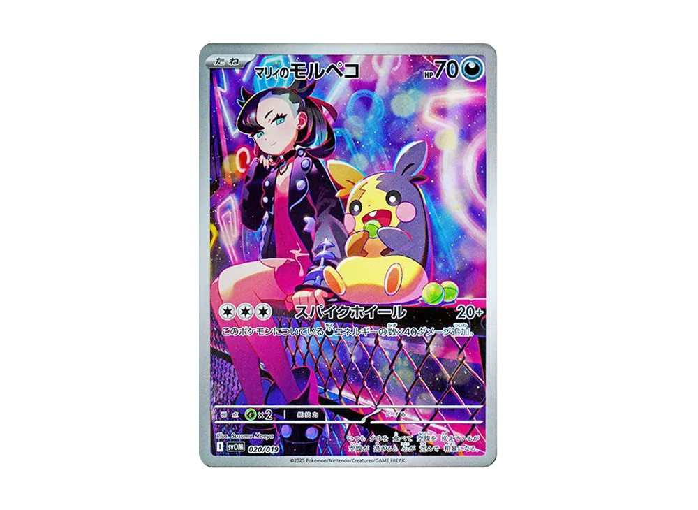 【PSA10】Marnie of Morpeko [SVOM 020/019]\(Starter Set ex「Marnie of Morpeko & Grimmsnarl ex」)
