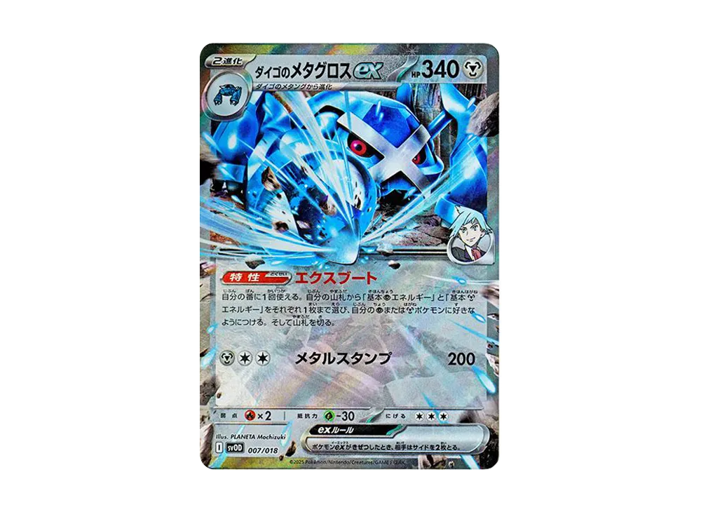 【Raw】 Steven of Metagross [SVOD 007/018](Starter Set ex"Steven’s Beldum＆Metagross ex