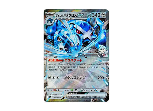 【Raw】 Steven of Metagross [SVOD 007/018](Starter Set ex"Steven’s Beldum＆Metagross ex