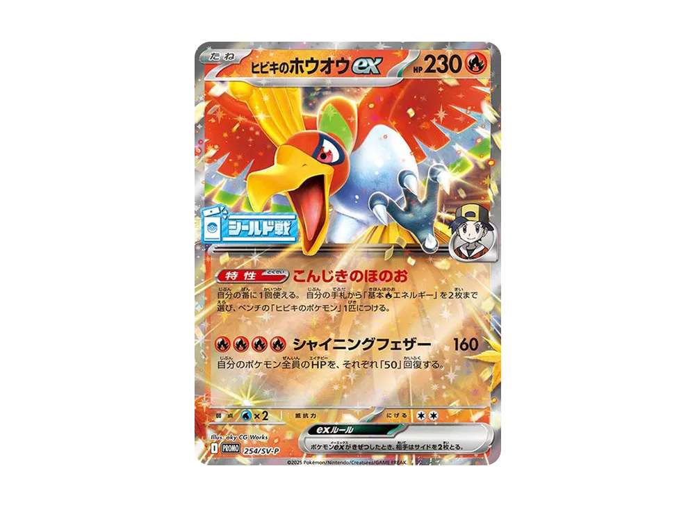 【PSA10】Ethan's Ho-Oh ex P [SV-P 254]\(Promo Card「Hot Wind Arena ShieldBattle」)