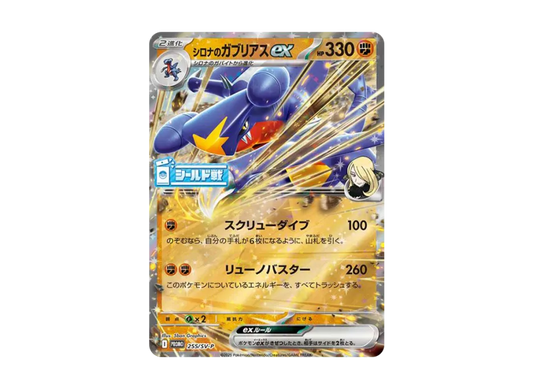【PSA10】 Cynthia's Garchomp ex P [SV0P 255] (Promotional card "Heatwave Arena Sealed Battle")
