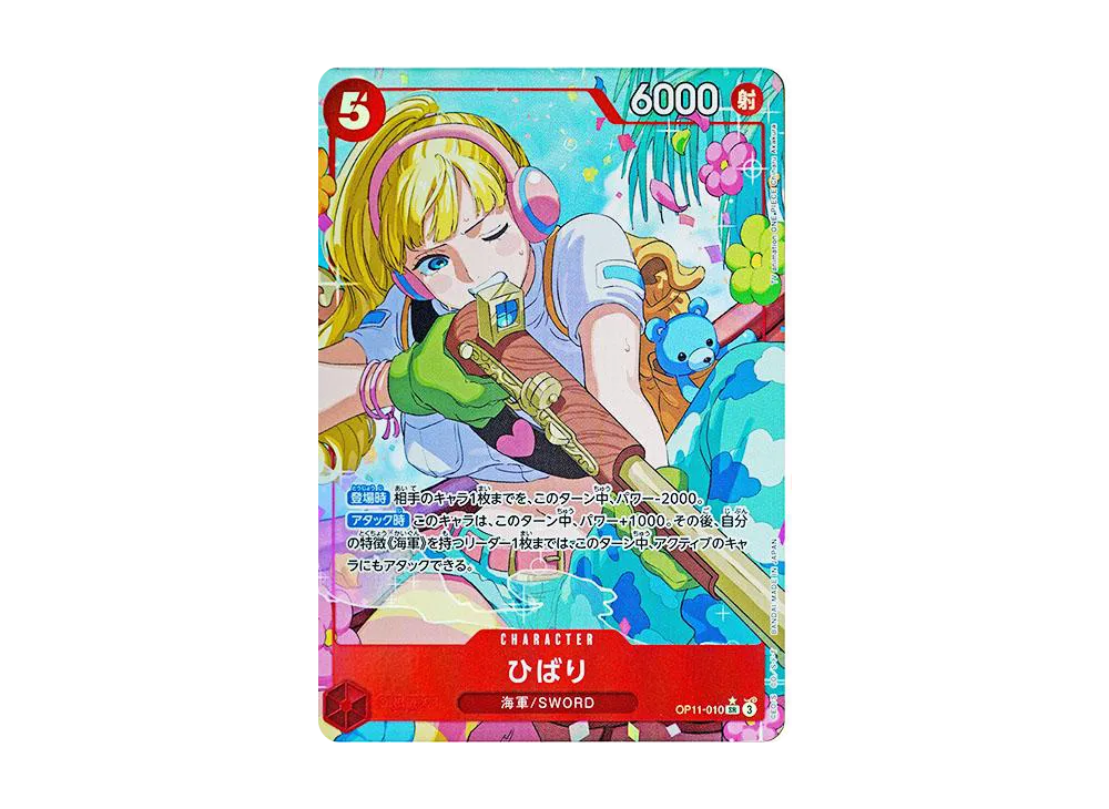 【Raw】 Hibari SR-P [OP11-010](Booster Pack"A FIST OF DIVINE SPEED