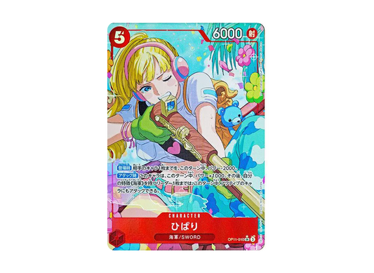 【Raw】 HibariSR-P [OP11-010](Booster PackA FIST OF DIVINE SPEED)