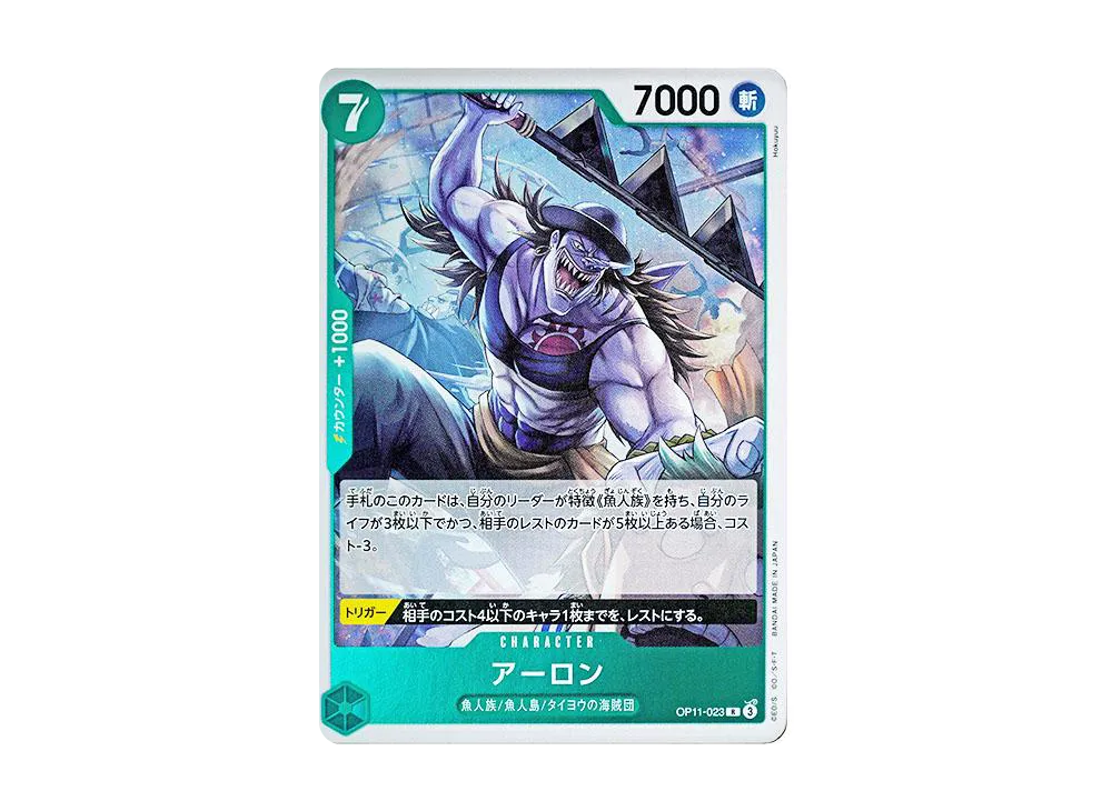 【Raw】 Arlong R [OP11-023](Booster Pack"A FIST OF DIVINE SPEED