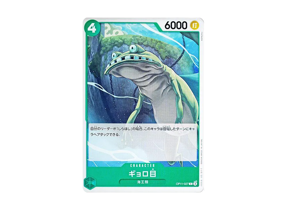 【Raw】 C [OP11-027](Booster Pack"A FIST OF DIVINE SPEED