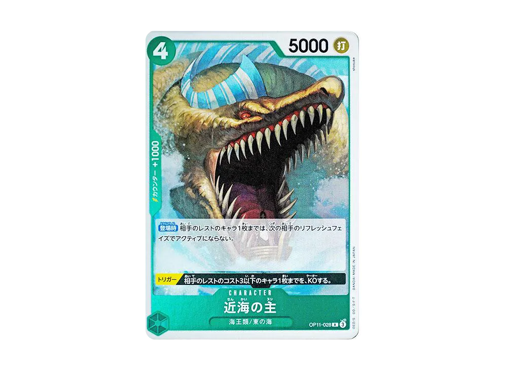 【Raw】 Lord of the Coast R [OP11-028](Booster Pack"A FIST OF DIVINE SPEED