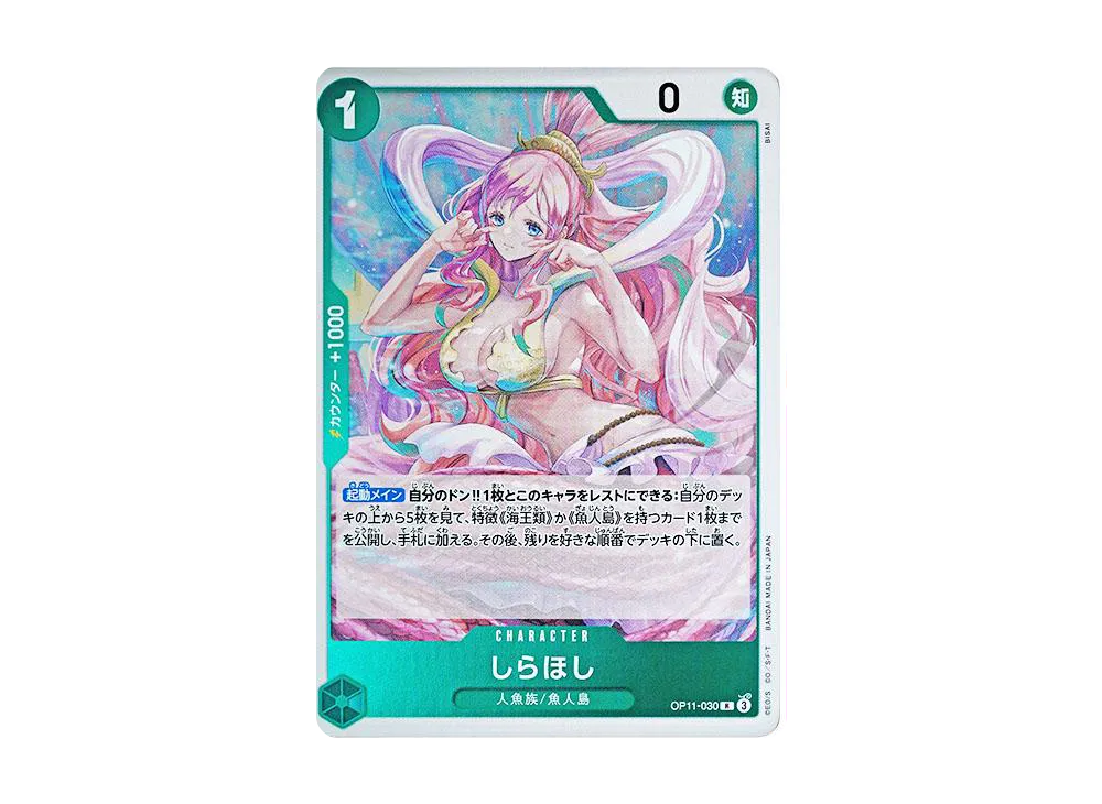 【Raw】 Shirahoshi R [OP11-030](Booster Pack"A FIST OF DIVINE SPEED