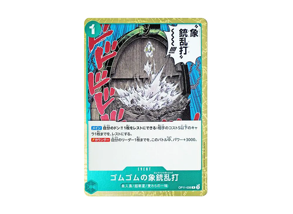 【Raw】 Gum-Gum Barrage R [OP11-038](Booster Pack"A FIST OF DIVINE SPEED