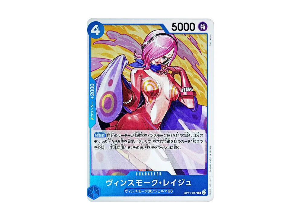 【Raw】 Vinsmoke Reiju R [OP11-047](Booster Pack"A FIST OF DIVINE SPEED