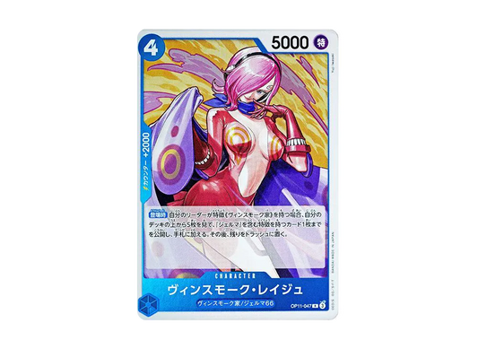 【Raw】 Vinsmoke Reiju R [OP11-047](Booster PackA FIST OF DIVINE SPEED)