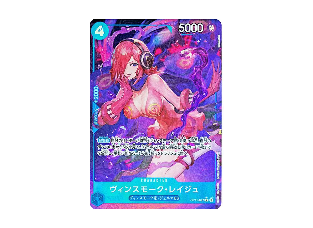 【PSA10】 Vinsmoke Reiju R-P [OP11-047] (Booster Pack "A FIST OF DIVINE SPEED")